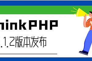 最新的ThinkPHP6.1.2版兼容PHP8.2了！